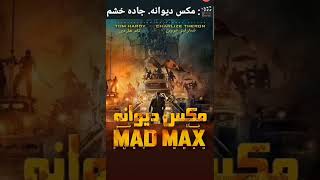 فیلم های اکشن خارجی Foreign action movieدوبله فارسی