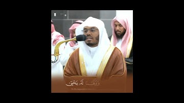 وزكريا إذ نادى ربه .... سورة الأنبياء... الشيخ ياسر الدوسري