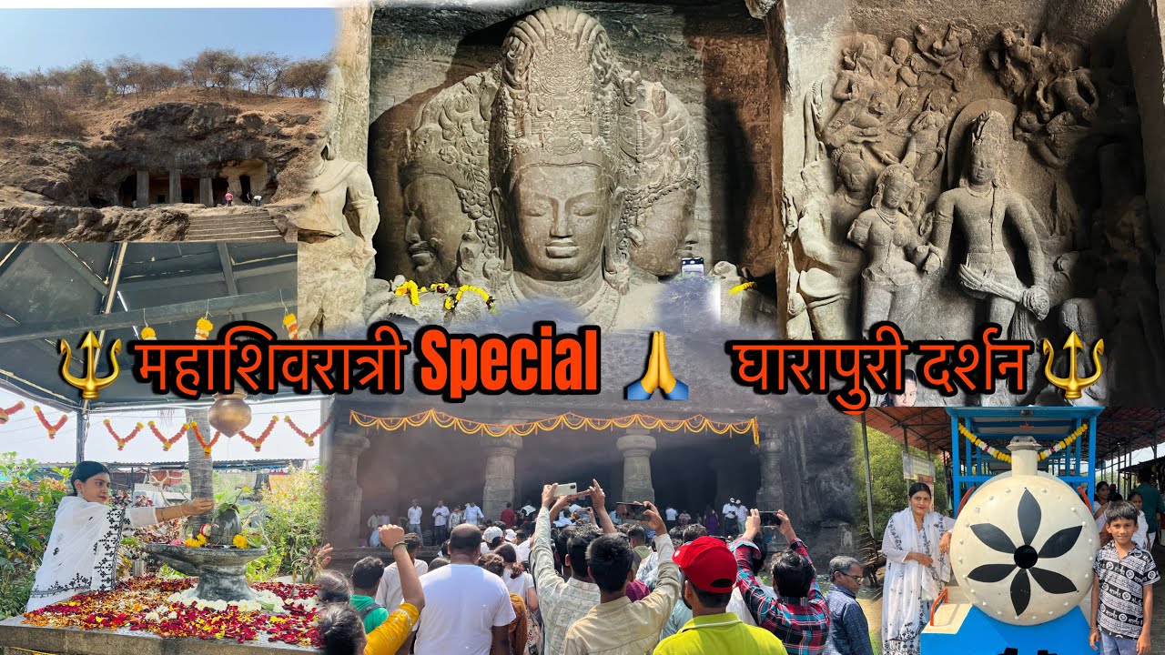 vlog 35 महाशिवरात्री निमित्त घारापुरी (Elephanta Caves) दर्शन 🙏 | हर हर महादेव | Marathi #vlog 
