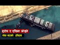 स्वेज नहरको इतिहास | History of Suez Canal