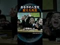 ある子の人生を変えた先生