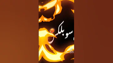 يازميكس البت بتاعتك ب الاكس 