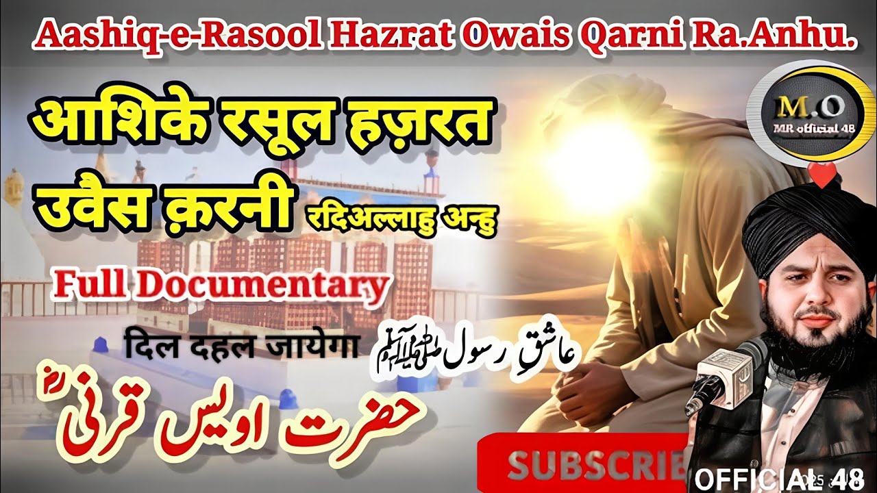 Hazrat Owais Qarni Ka Waqia || Seerat Hazrat Owais Qarni Full Bayan Peer Ajmal Raza Qadri  #bayan 
