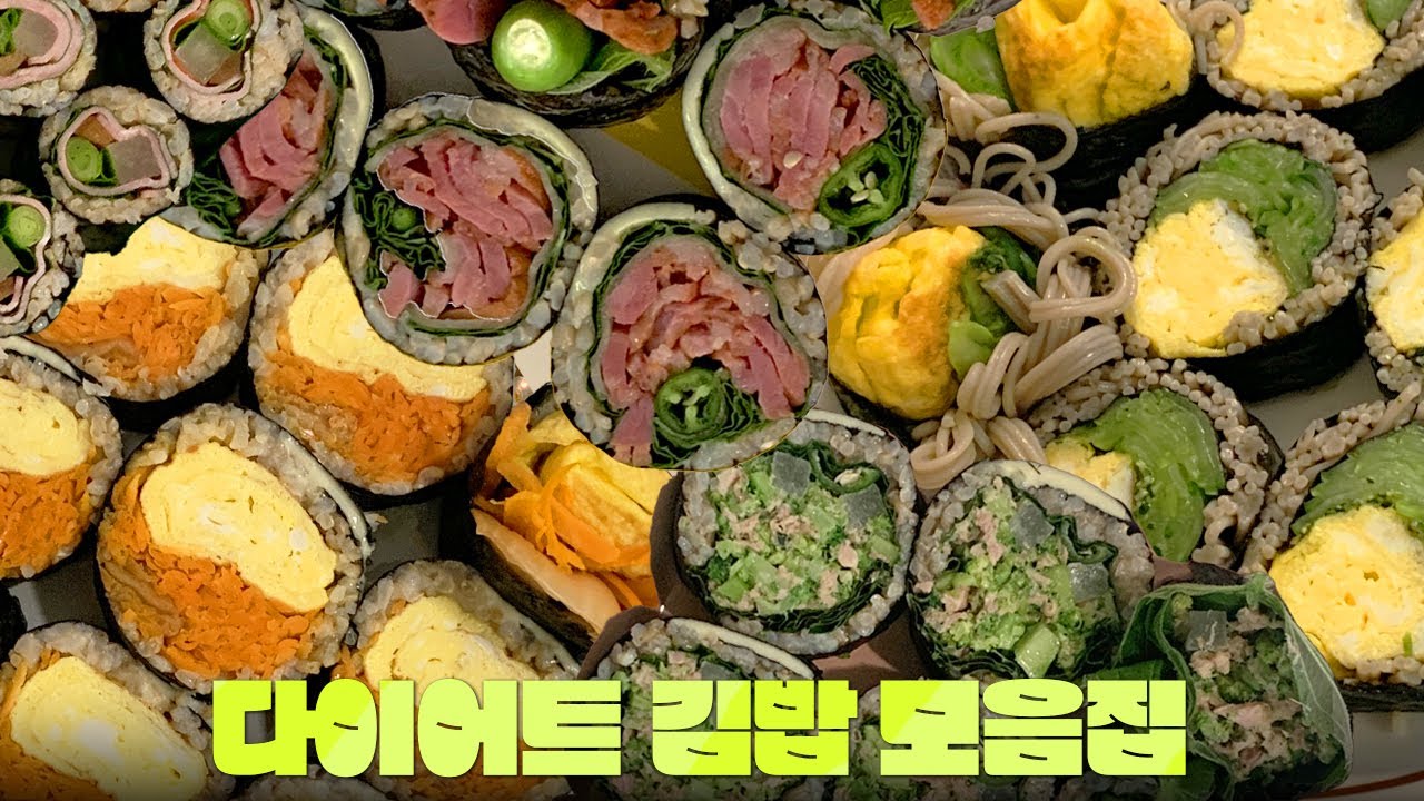 Eng Sub) 궁극의 다이어트 김밥 모음집