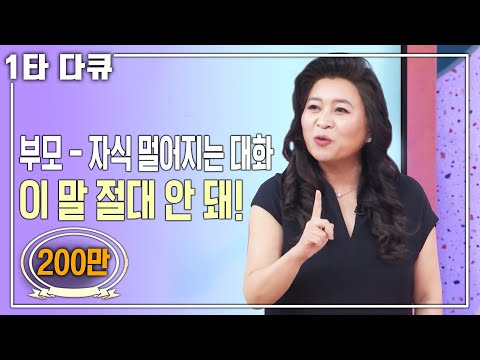 내가 널 어떻게 키웠는데 Vs 엄마 때문에 상처받았어 오은영 박사의 부모 자식 대화법 KBS 20200514 방송 