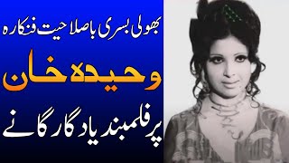 Pakistani Beautiful Lost Actress Waheeda khan's Best Songs collection ever | detailed biography