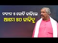 Suresh Routray Slams Naveen & Modi