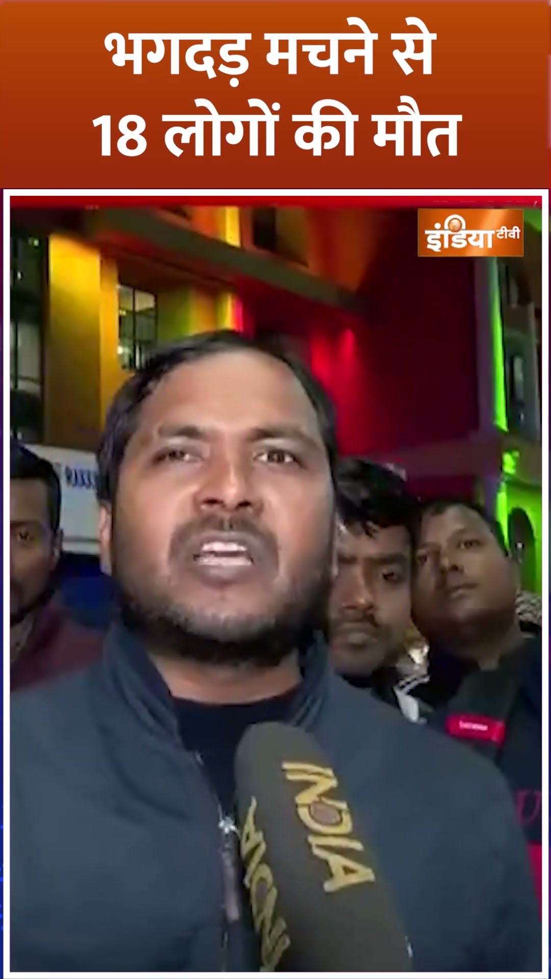 भगदड़ मचने से 18 लोगों की मौत  #newdelhirailwaystation #newdelhi #ndls #stampede #death #mahakumbh