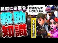 もう怒られない！救助に必要な知識をしっかり覚えよう！【第五人格】【IdentityV】
