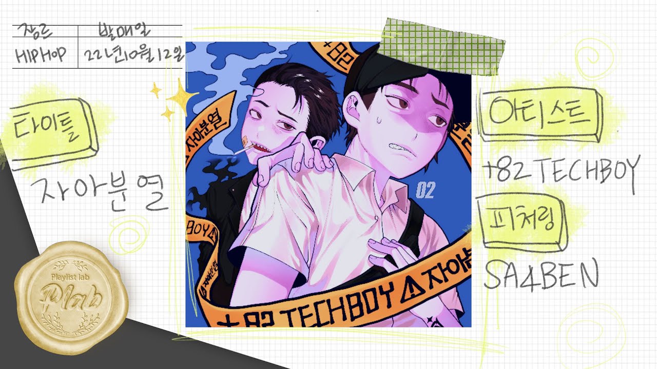 [Audio] +82 TECHBOY - 자아분열-03 - YouTube