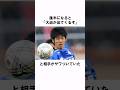 「史上最強の高校生」大迫勇也についての衝撃エピソード #サッカー日本代表 #サッカー