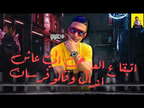 حاله واتس مهرجان بركان فاجر سار ونفاجر حلقولو 2020