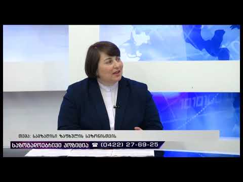 სამზადისი ზაფხულის სეზონისთვის