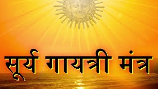 Surya Gayatri Mantra Mantra For Healing Kamlesh Upadhyay