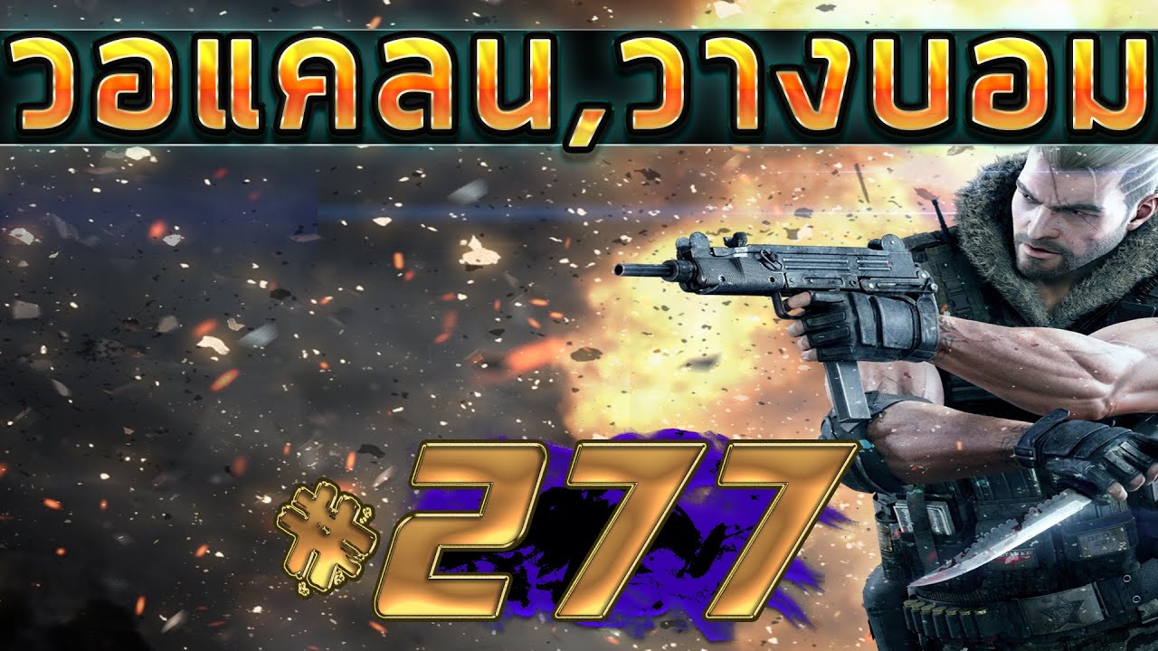 games people play [Point BlankTH] วอแคลน #277ไฮไลค์รีเทคแค่2คน TaitAn and SpecZX BY:ทีมงานSTARTOS