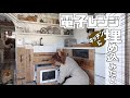 【DK大改造パート1】電子レンジビルトイン風!レンジ一体化【合体】【DIY】
