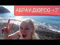 ЕДА, ОТЕЛИ в АБРАУ-ДЮРСО|МОРЕ +3 ГРАДУСА|Винный Погребок