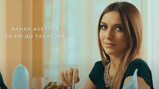 Смотреть Sahak Avetyan - Es Em Qo Tagavore (NEW 2015) Видеоклип!