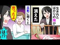 【漫画】旦那「娘300万で売った」私「は？」生まれてまもない娘を○○に売った旦那・・・【スカッと】【アニメ】【マンガ動画】