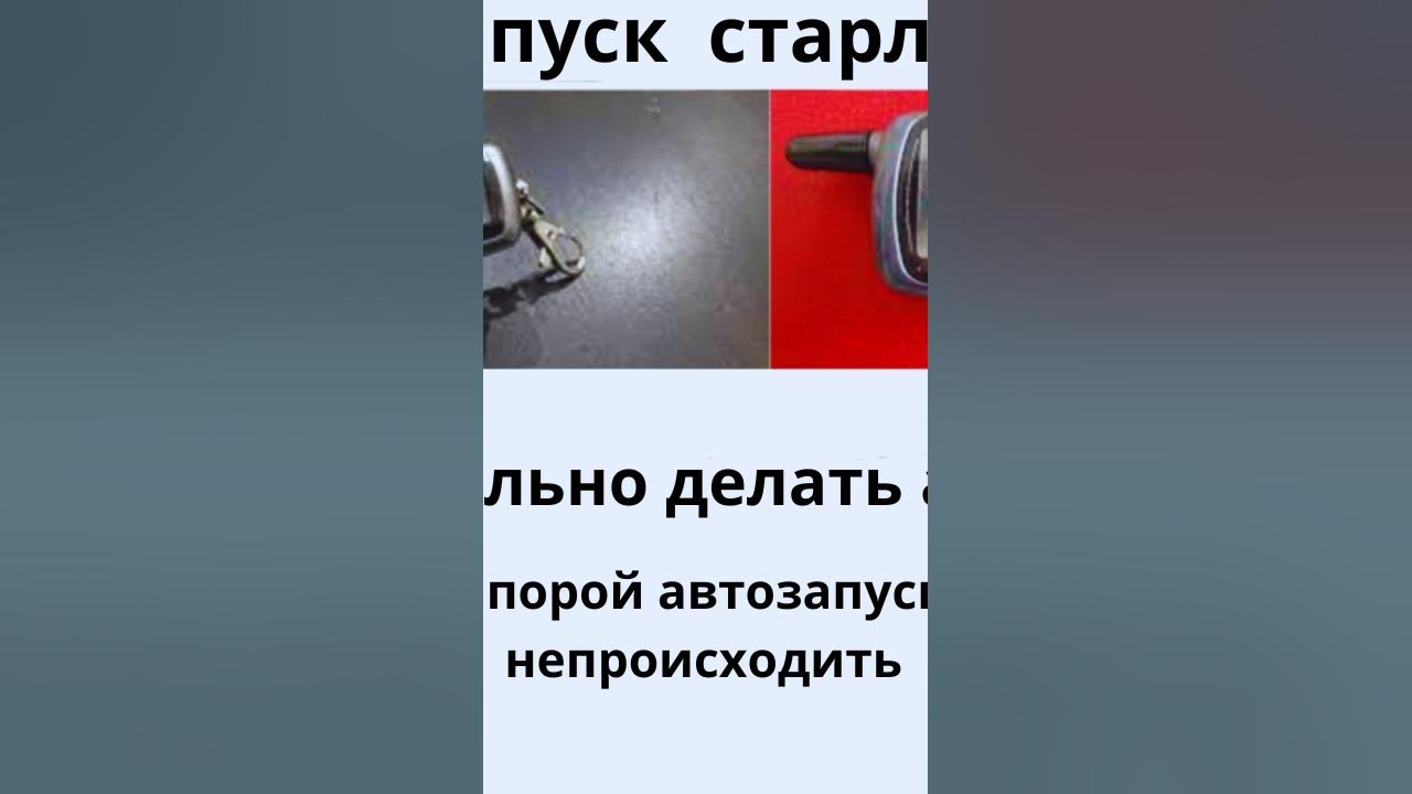 Автозапуск старлайн А9 как завести авто с брелка, пульта - YouTube