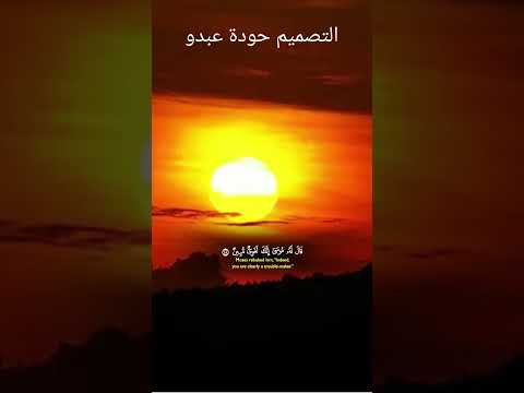 للمصمم حودة عبدو لتصميم المقاطع القرآنية تقدم مقطع قرآني اكسبلور الرحمن النظافه الزمالك لايك