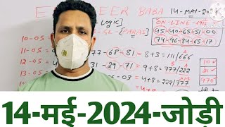 14_05_2024_SPECIAL_HURUP_TRICK_हुरूप_ट्रिक SINGLE_HURP(14_मई_2024)@ENGINEERBABA