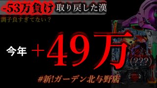 引退からの復帰、エヴァ15。[in新ガーデン北与野店］