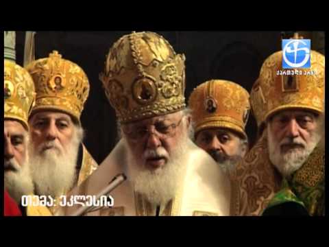 ჩვენი ეკლესია ეს არის სასწაულებრივად მკვდრეთით აღდგომილი ეკლესია.