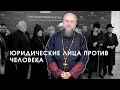 Раткин или РОСХВЕ | Юридическое лицо для Ряховского оказалось дороже человека