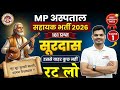 MP Hospital Assistant Exam 2026 | General Hindi Top 181 MCQ | यही प्रश्न आएंगे! 💯
