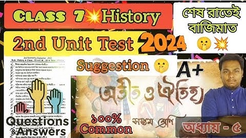 Class 7 history | 2nd Unit Test Question paper 2024 | Class 7 Suggestion | History Chapter 5 | 💯