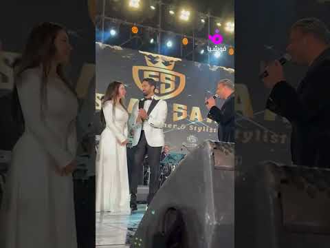 رامي صبري وحمادة هلال يغنيان لمي عز الدين وزوجها أحمد تيمور في الظهور الأول لهما بعد زواجهما
