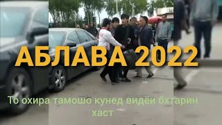 АБЛАВА МАЙСКИ ПРИЗВ 2022