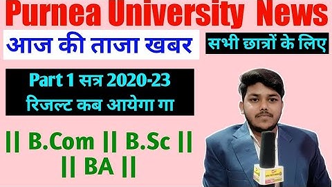 purnea University part 1 Session 2020-23 ka Result kab jare huge|| purnea University  Breaking news
