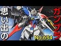 思い出のガンプラキットレビュー集plus☆ひまわり動画出張版 634 1/144 フォースインパルスガンダム  『機動戦士ガンダムSEED DESTINY』