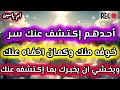 أحدهم إكتشف عنك سر خوفه منك واخفاه عنك ويخشي ان يخبرك بما إكتشفه توقعاتي