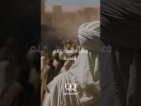 مقتطف من حوار سيدنا الحسين مع الوليد بن عتبة بن أبي سفيان معنى الكلمة