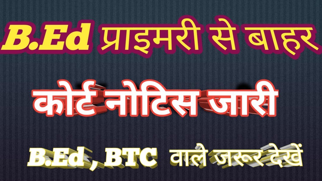 bed eligible for primary teacher kya bed primary se bahar hogakya up