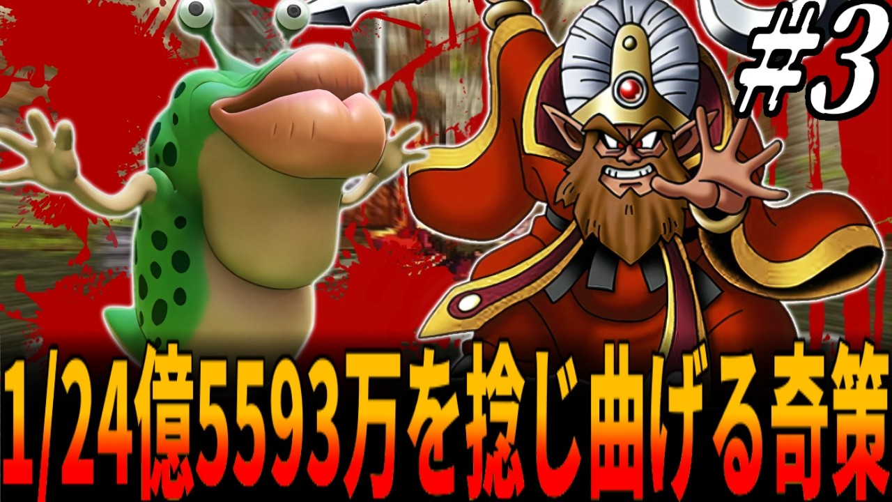 DQ6] The moment even one 
