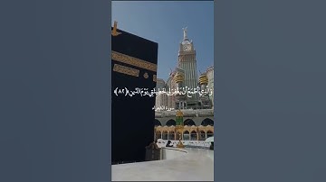 الَّذِي خَلَقَنِي فَهُوَ يَهْدِينِ   سورة الشعراء   علي جابر