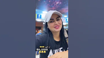 ام لول الحلابسة 