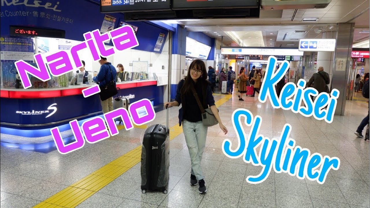 เที่ยวญี่ปุ่น EP.2 บรรยากาศสนามบินนาริตะ (Narita) 🚄 ต่อด้วยรถไฟ Keisei Skyliner ถึงอุเอโนะ (Ueno)
