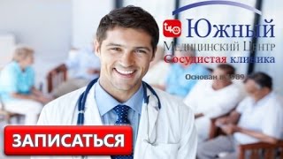 видео Телефон для записи к врачу в Москве через ЕМИАС