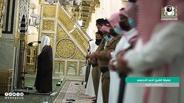 تلاوة مرئية بديعة للشيخ أحمد الحذيفي من صلاة المغرب