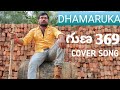 Dhamaruka full coversong song  guna 369 songs  directed by vijaykumarark chinni