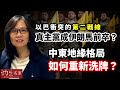 【字幕】張翠容：以巴衝突的第二戰線：真主黨成伊朗馬前卒？中東地緣格局如何重新洗牌？ 《灼見政治》（2023-12-02）