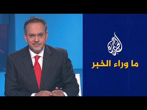 ما وراء الخبر- ما دلالة توقيت زيارة الوفد الإسرائيلي إلى الخرطوم؟