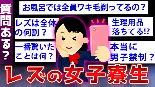 【2ch面白いスレ】女子寮に住んでるスレ主が衝撃の実態を暴露するww【ゆっくり解説】