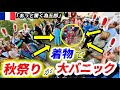 パレードが大渋滞！フランスの秋祭り日仏ハーフ５歳の着物見たさにフランス人の反応が凄かった！【海外の反応】