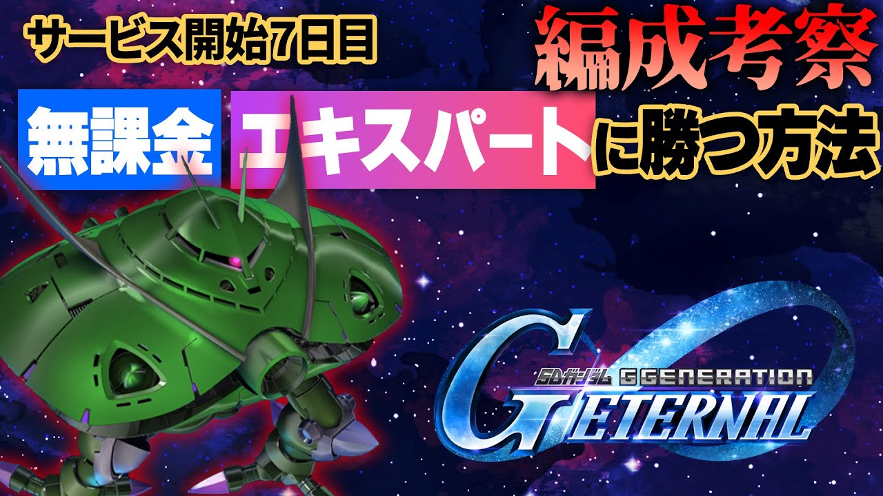 育毛最終兵器〜エキスパートブースター G Generation: Can a Free-to-Play Day 7 Team Beat 'Eternal Road